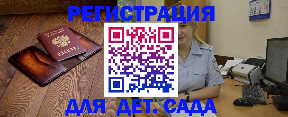 прописка законно в Обнинске