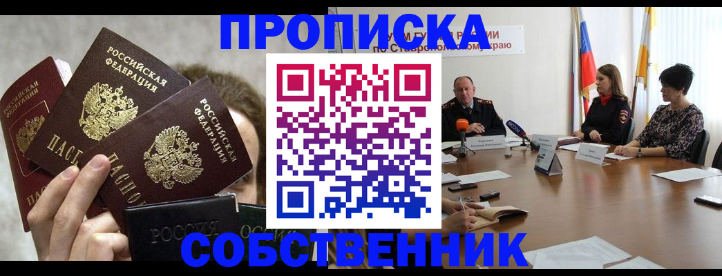 прописка 2025 в Обнинске