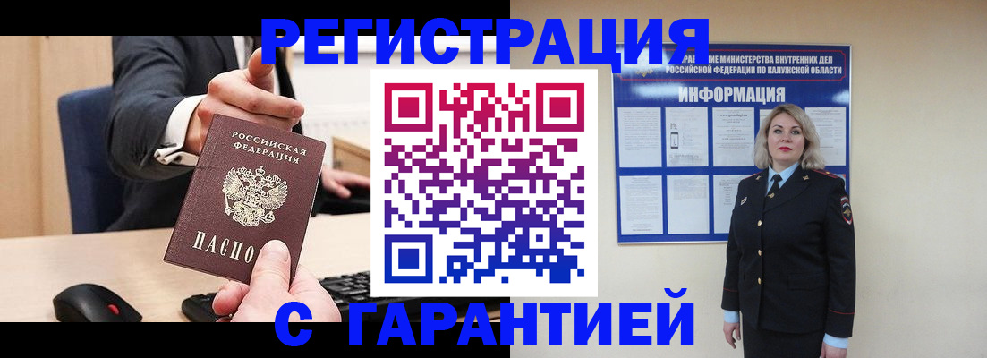 временная регистрация в Обнинске
