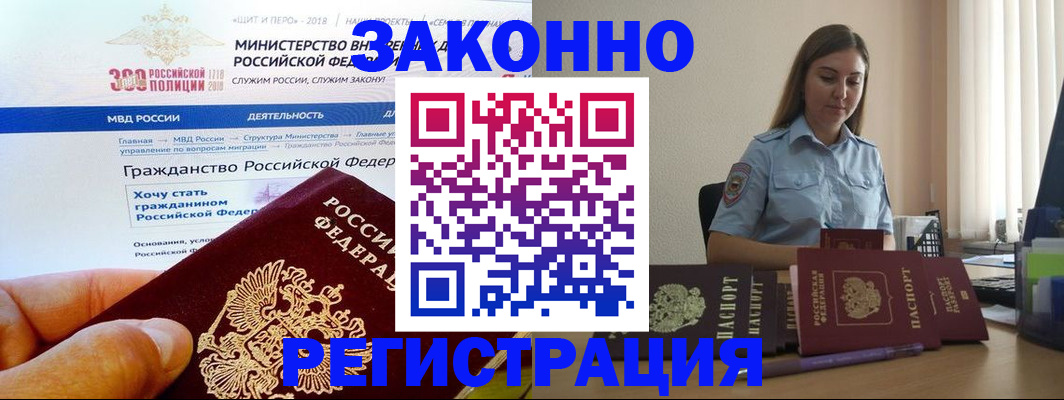 временная регистрация законно в Обнинске